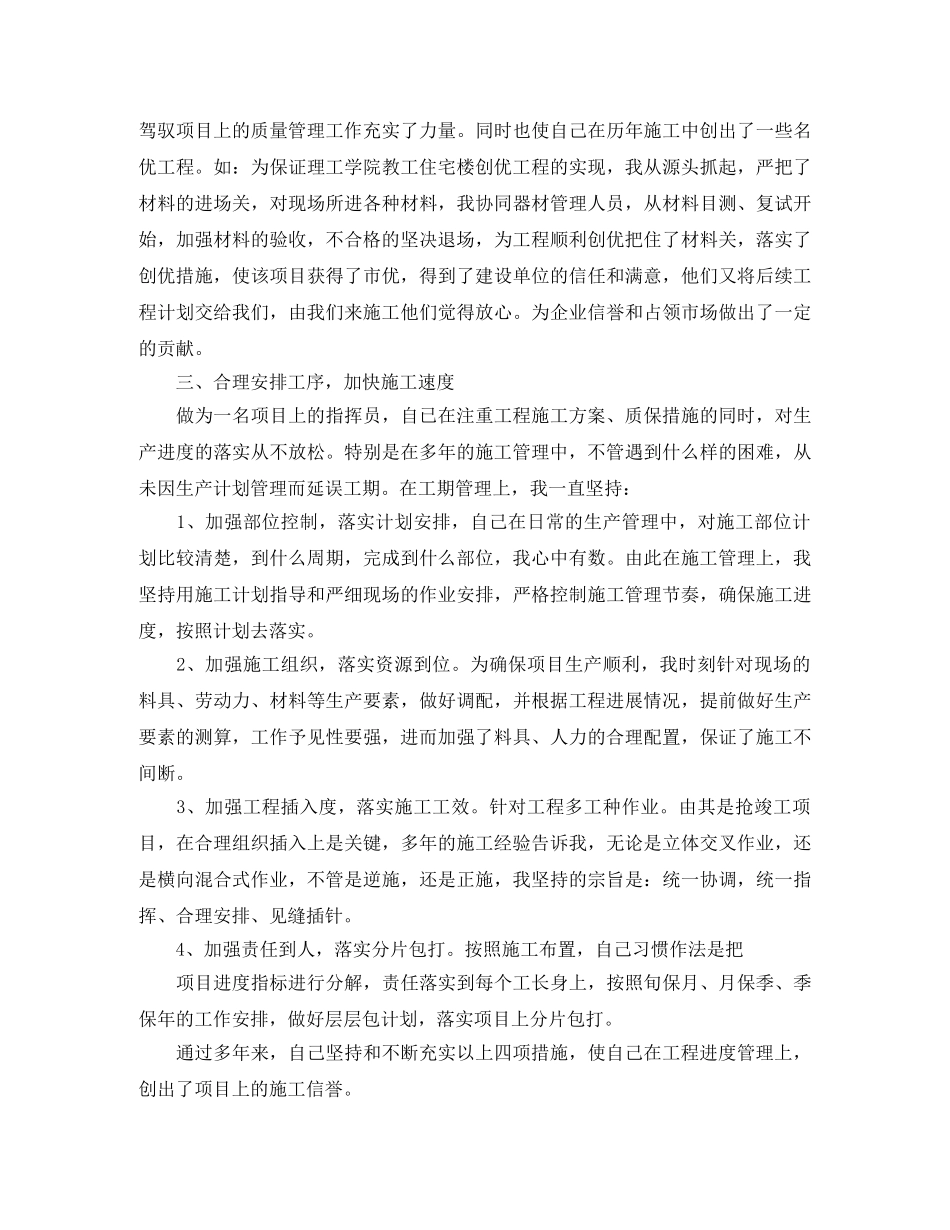 2020年工程项目部经理年终总结范文 _第3页