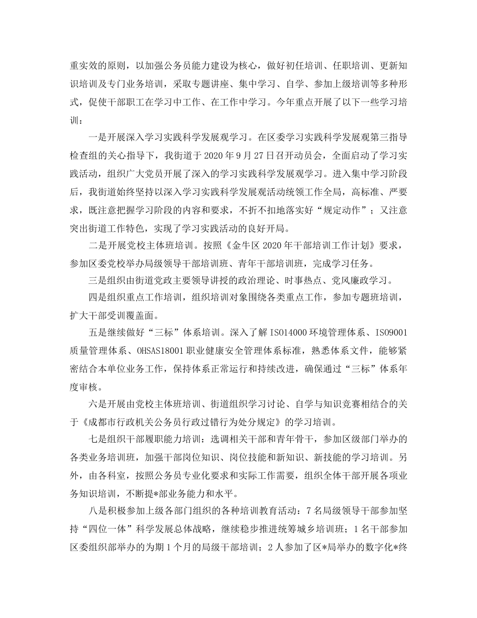 2020年干部培训工作总结 _第2页