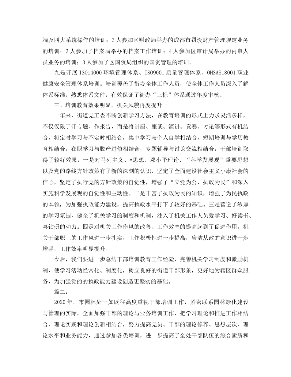 2020年干部培训工作总结 _第3页