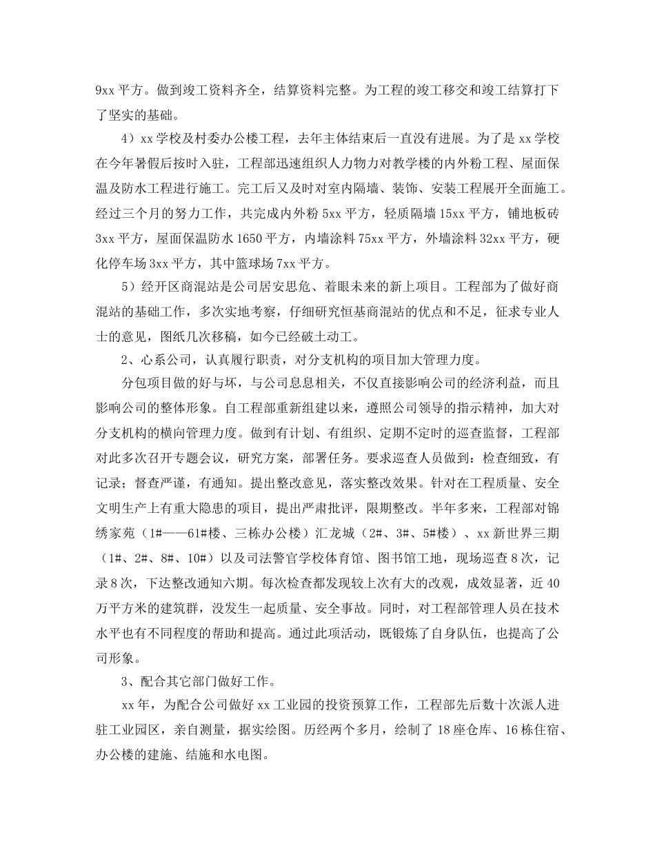 2020年工程部年度总结范文 _第2页