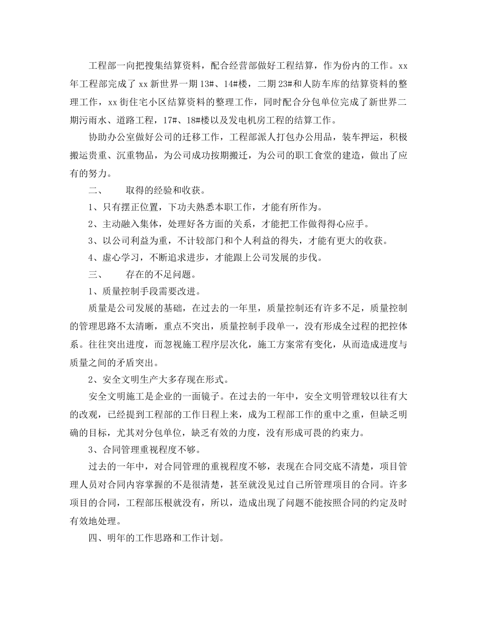 2020年工程部年度总结范文 _第3页