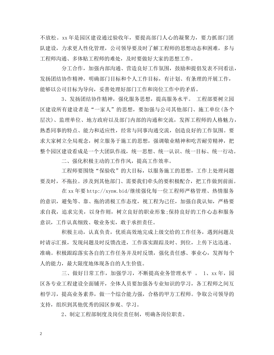 2020年工程部工作计划范文 _第2页