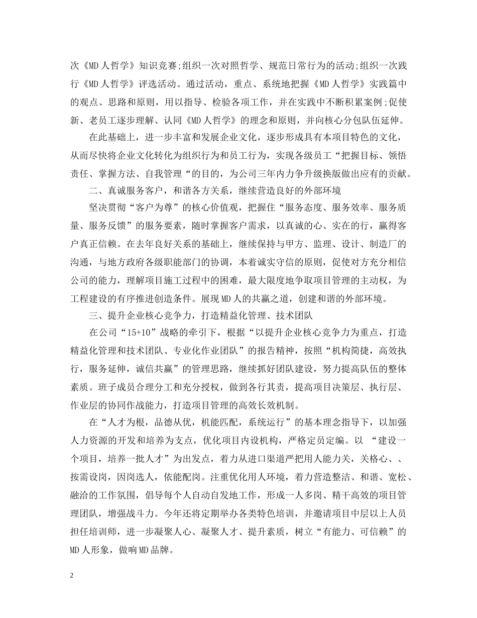 2020年工程项目经理工作计划 _第2页