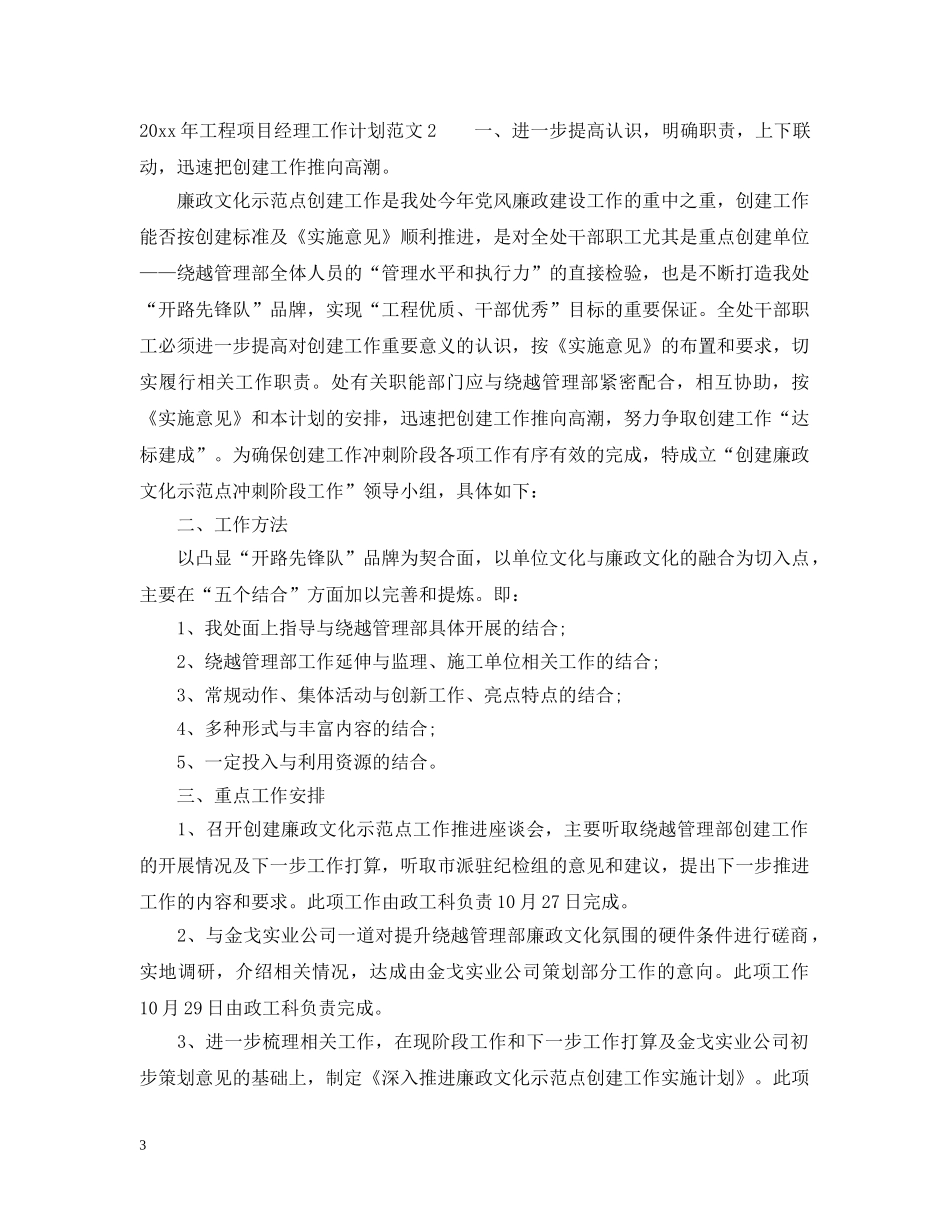 2020年工程项目经理工作计划 _第3页