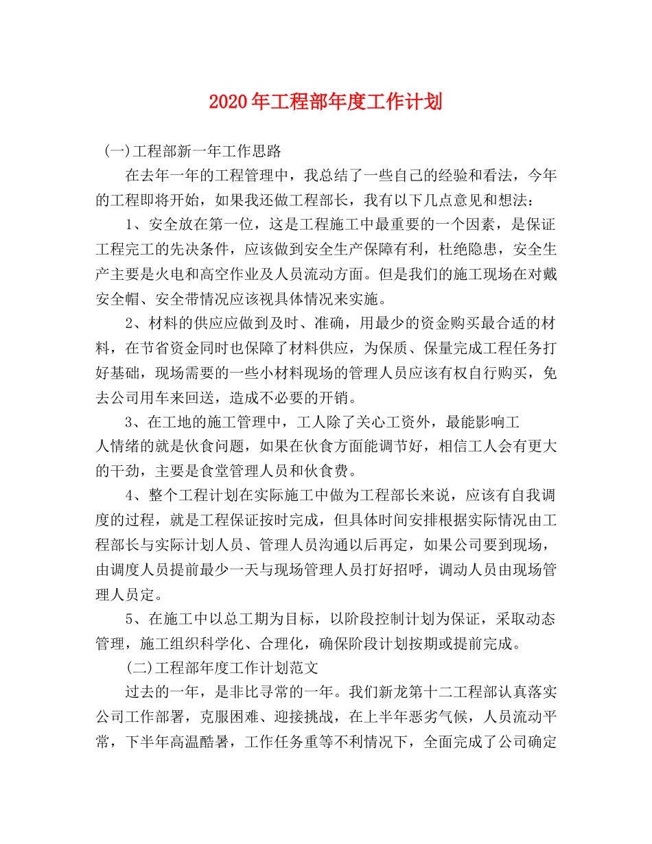 2020年工程部年度工作计划 _第1页