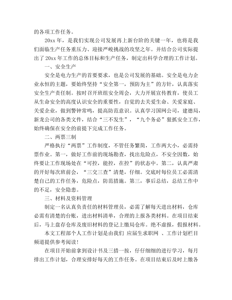 2020年工程部年度工作计划 _第2页