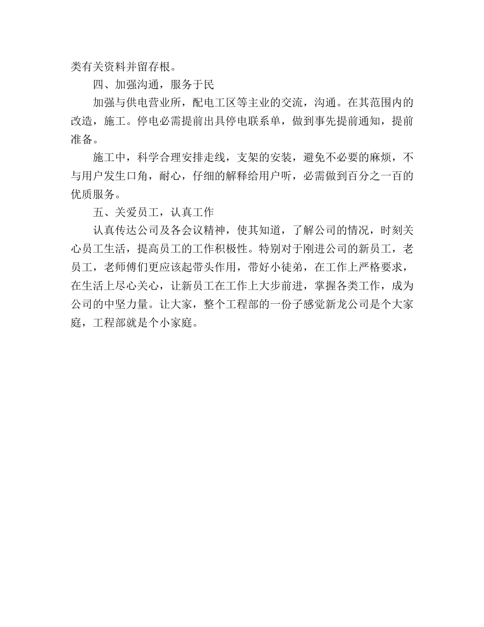 2020年工程部年度工作计划 _第3页