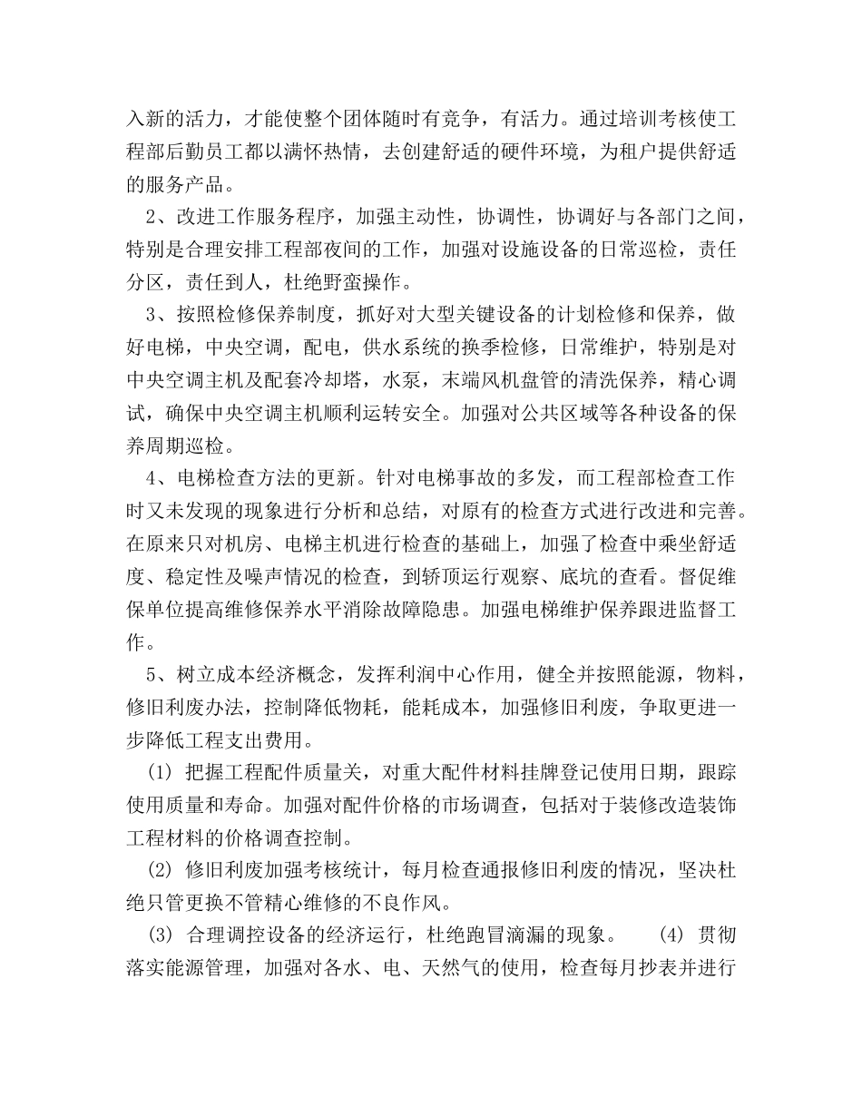 2020年工程部下半年工作计划范文2000字 _第2页