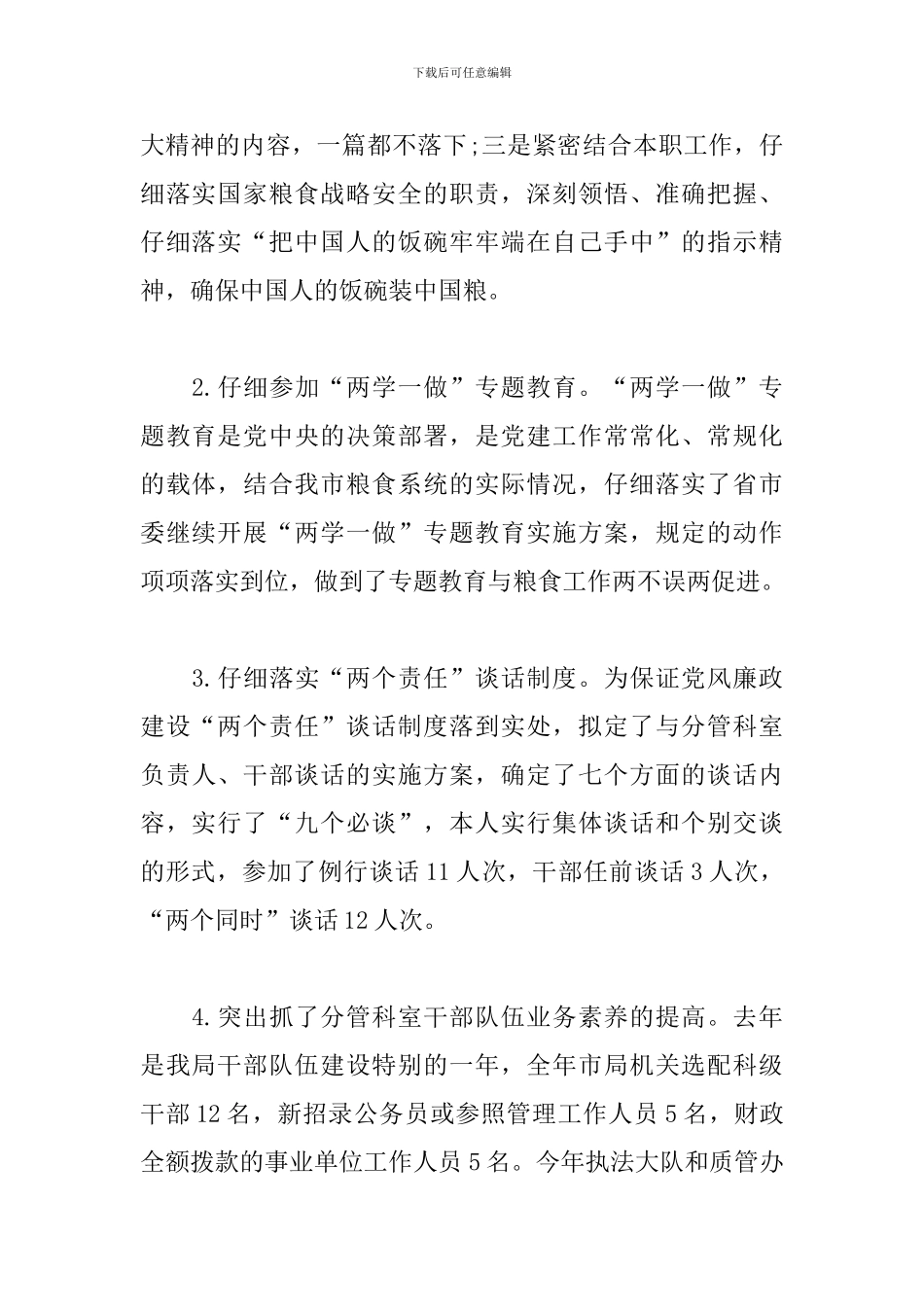 干部述责述廉报告2024_第2页