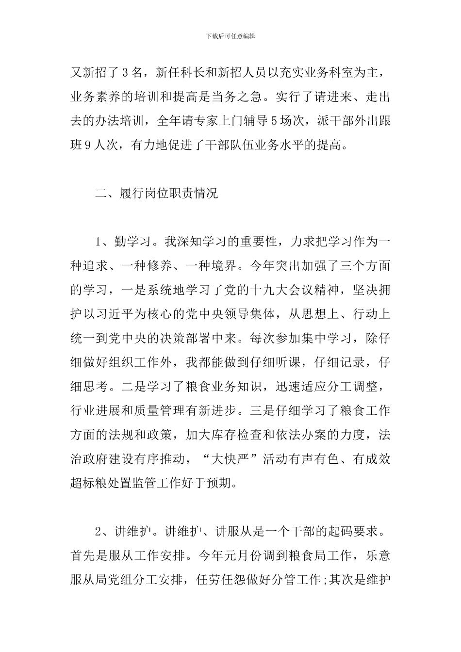 干部述责述廉报告2024_第3页