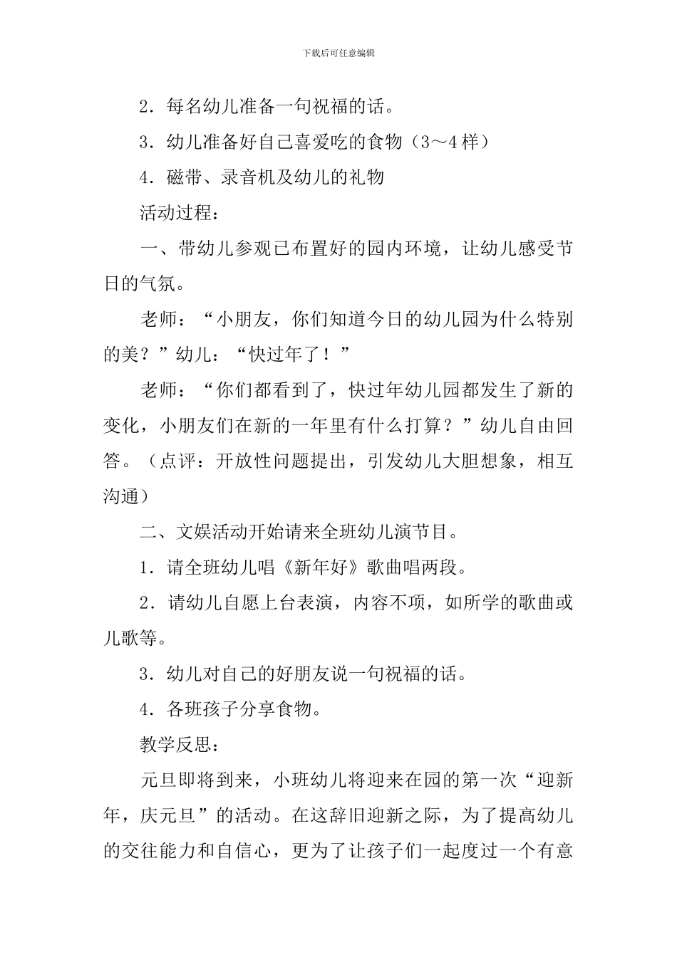 幼儿园庆元旦迎新年主题活动方案_第2页