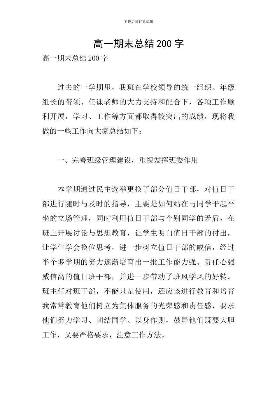 高一期末总结200字_第1页