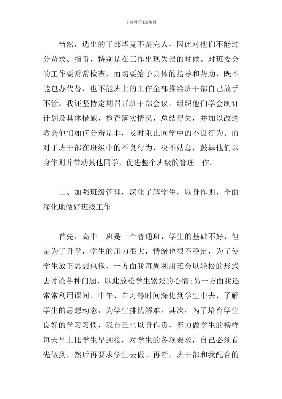 高一期末总结200字_第2页