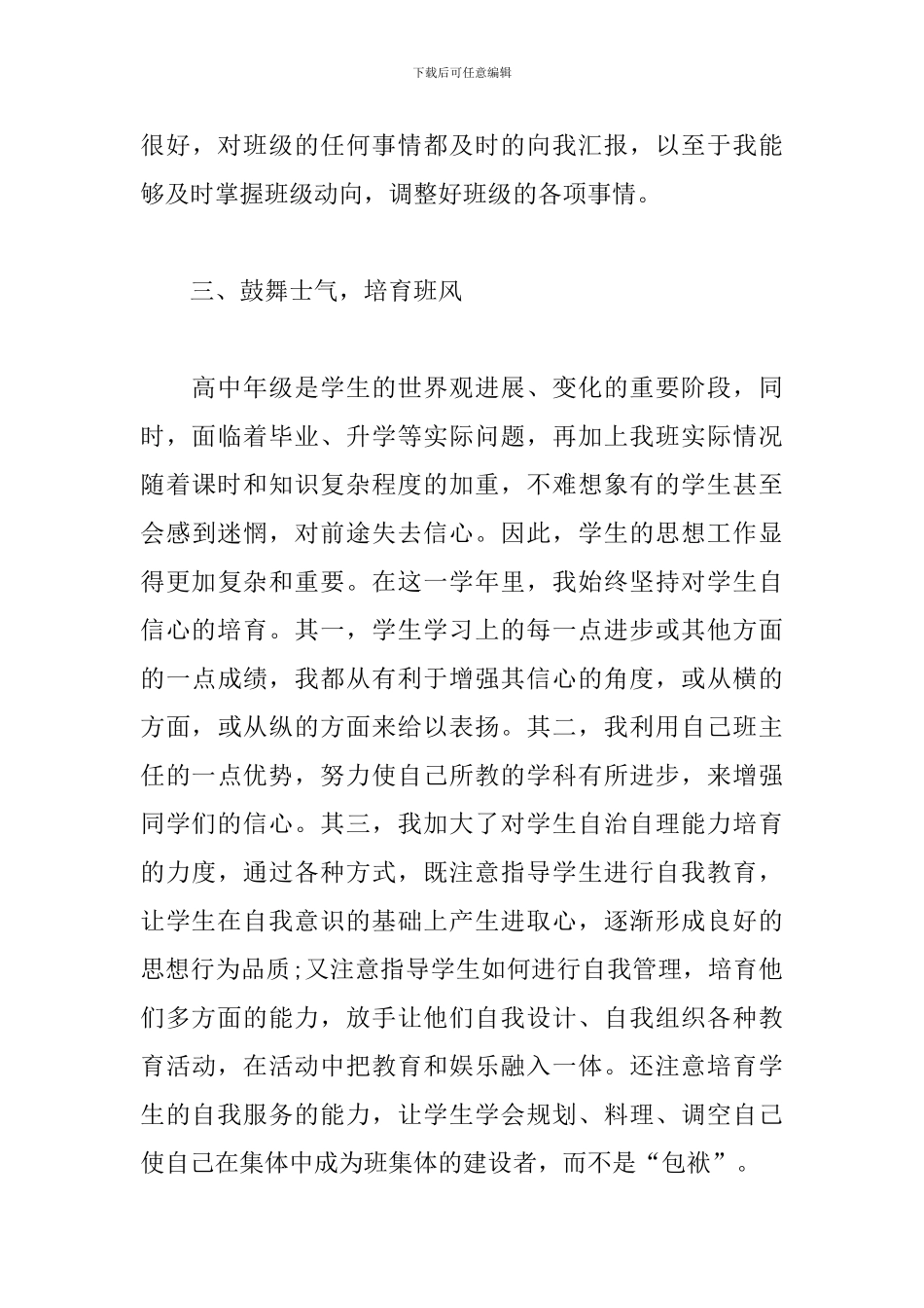 高一期末总结200字_第3页