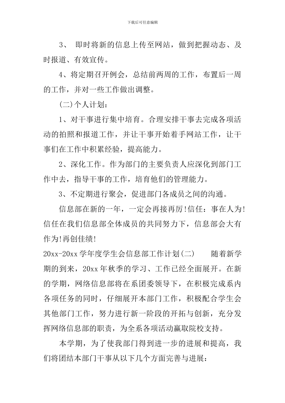 2024-2024学年度学生会信息部工作计划_第2页