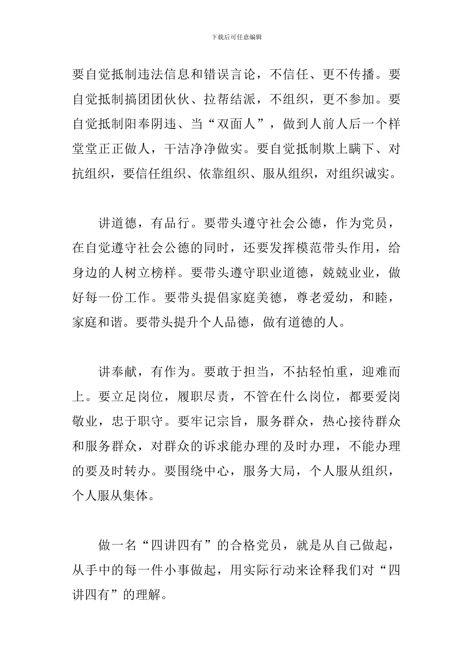 严格党员党内组织生活心得三篇_第2页