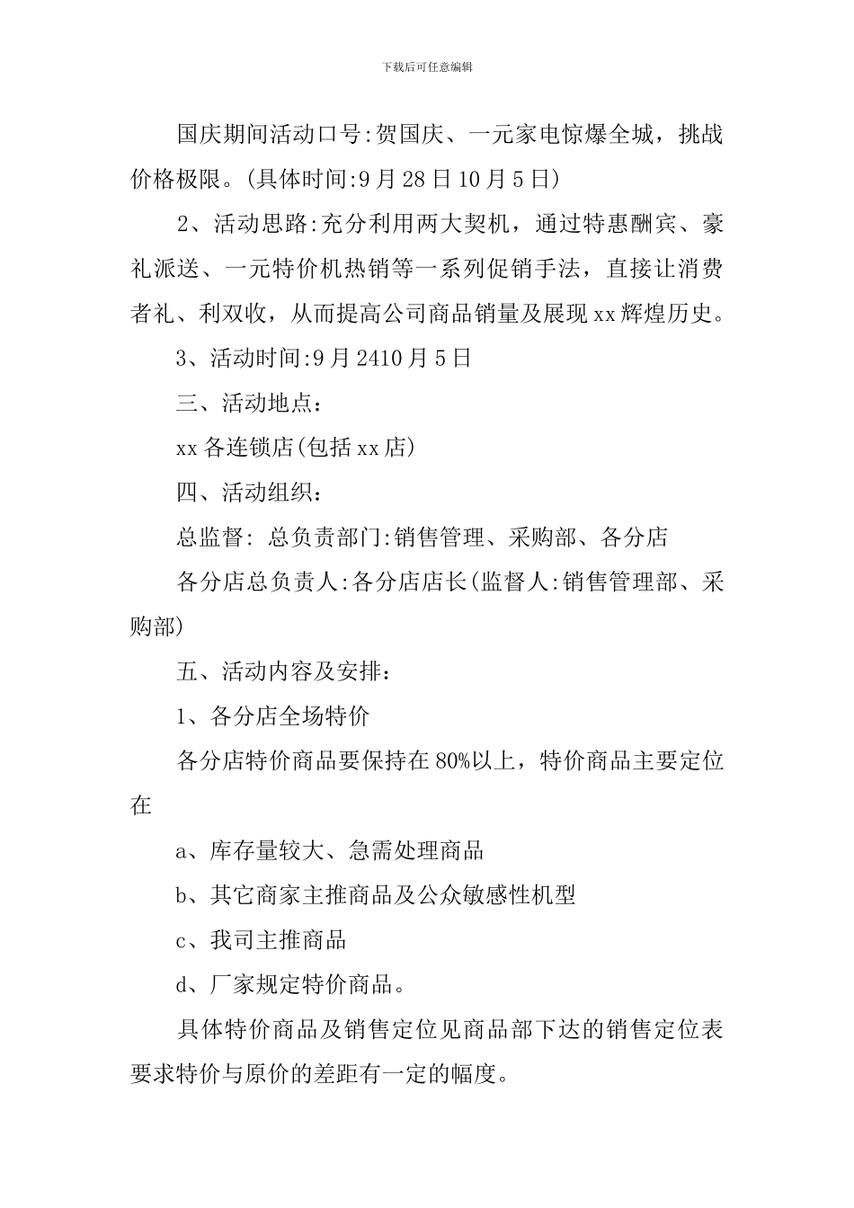 国庆节促销活动策划方案_第2页