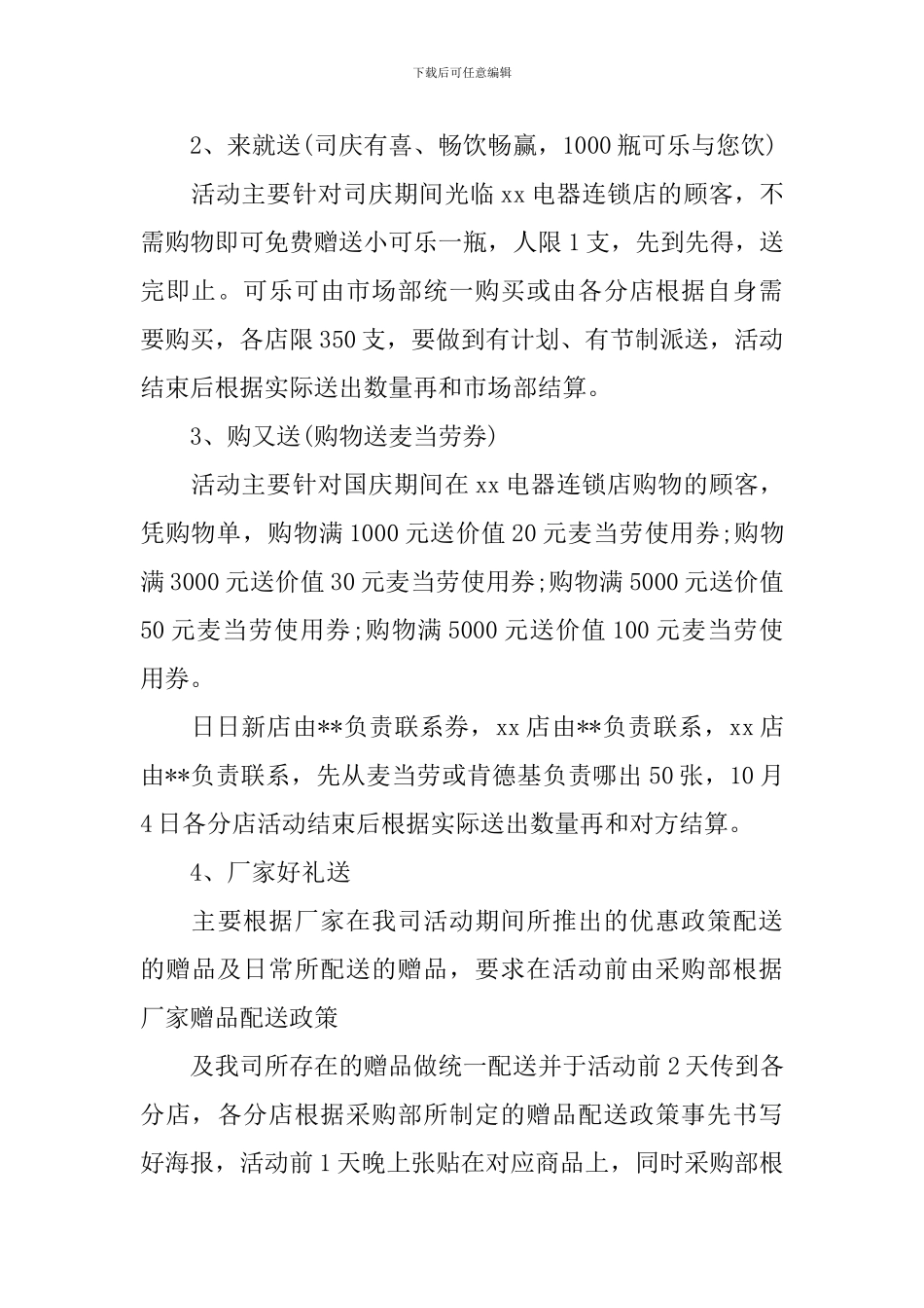 国庆节促销活动策划方案_第3页