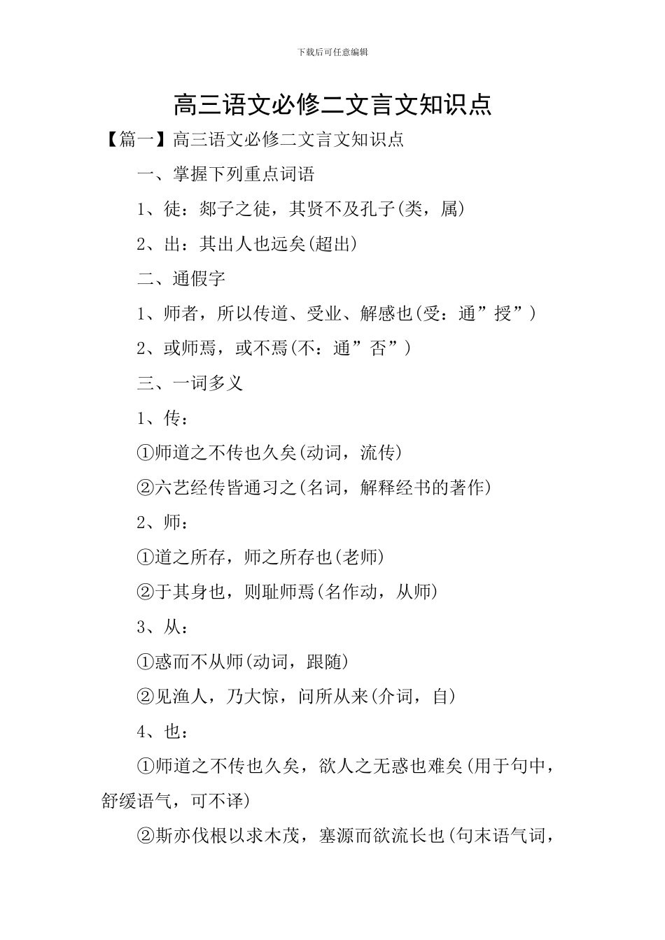 高三语文必修二文言文知识点_第1页