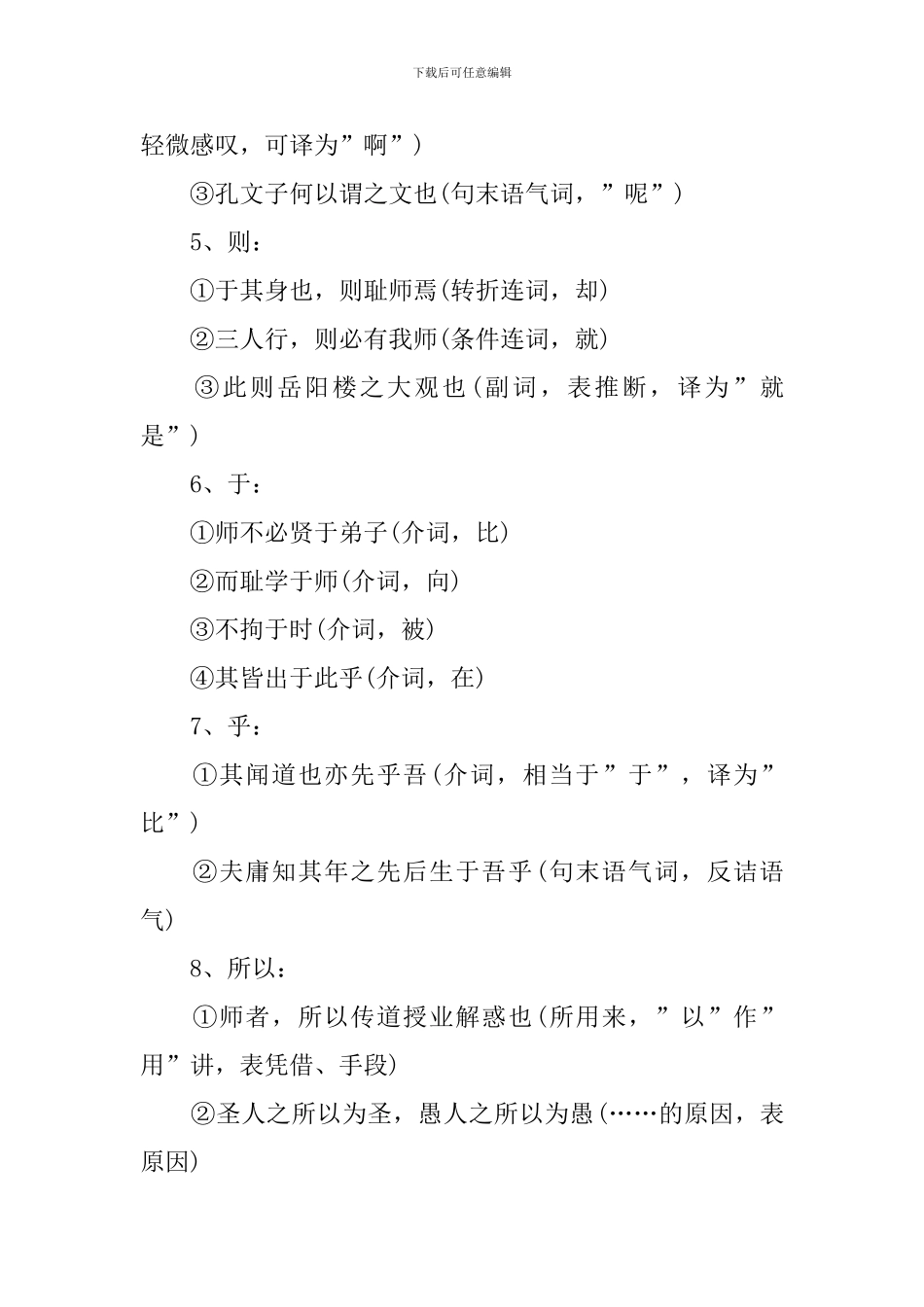 高三语文必修二文言文知识点_第2页