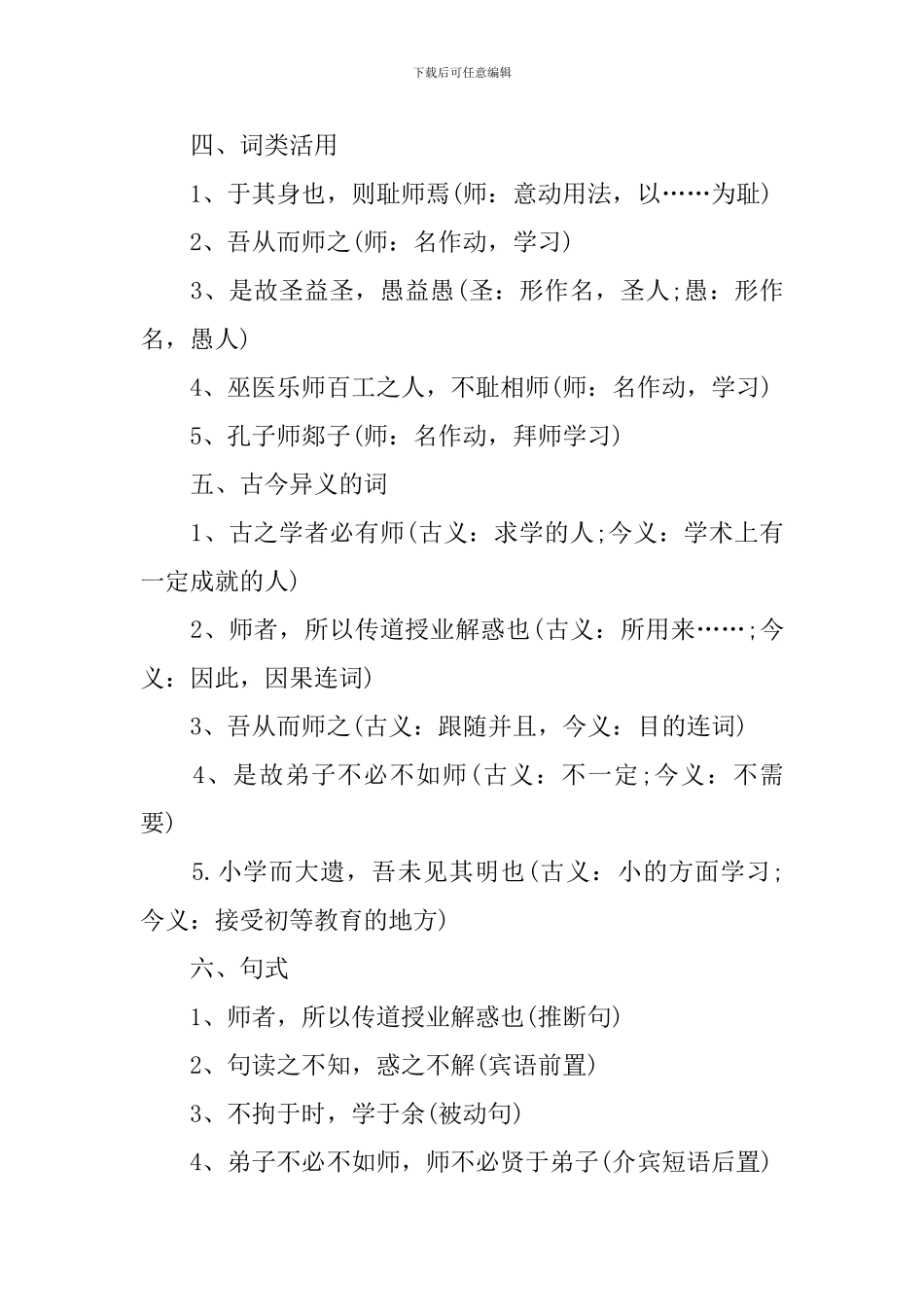 高三语文必修二文言文知识点_第3页