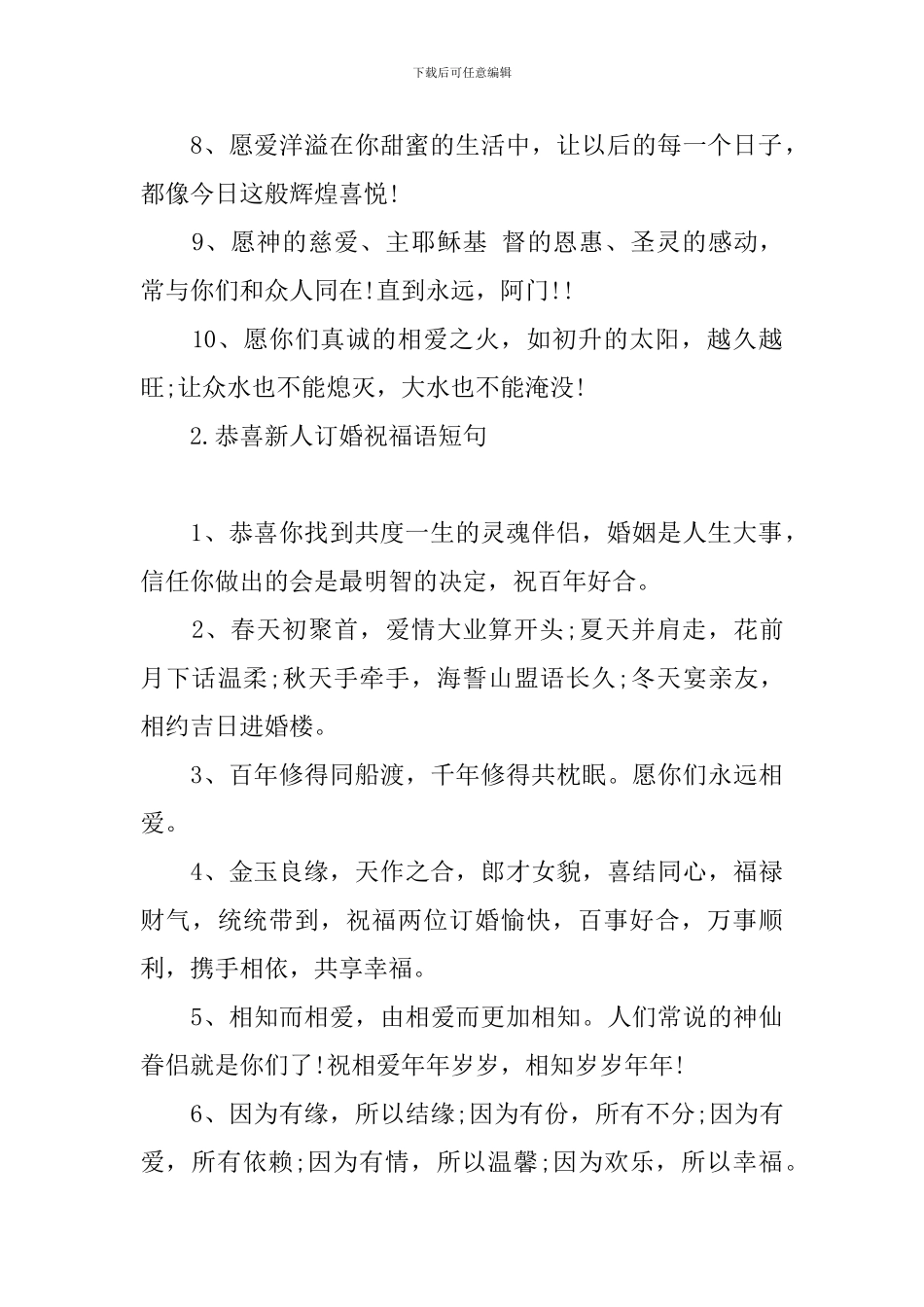 恭喜新人订婚祝福语短句_第2页