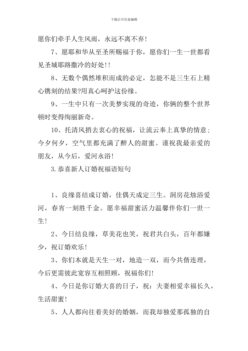 恭喜新人订婚祝福语短句_第3页