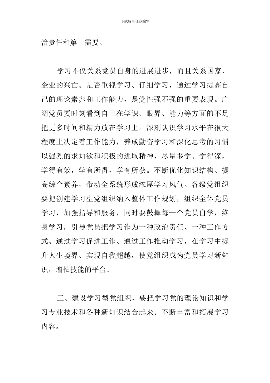 党员活动日学习心得体会汇编_第3页