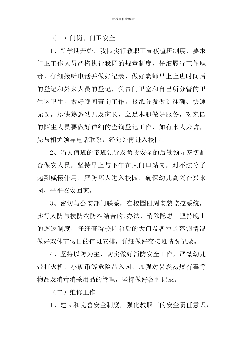 后勤部2024工作计划范文_第2页