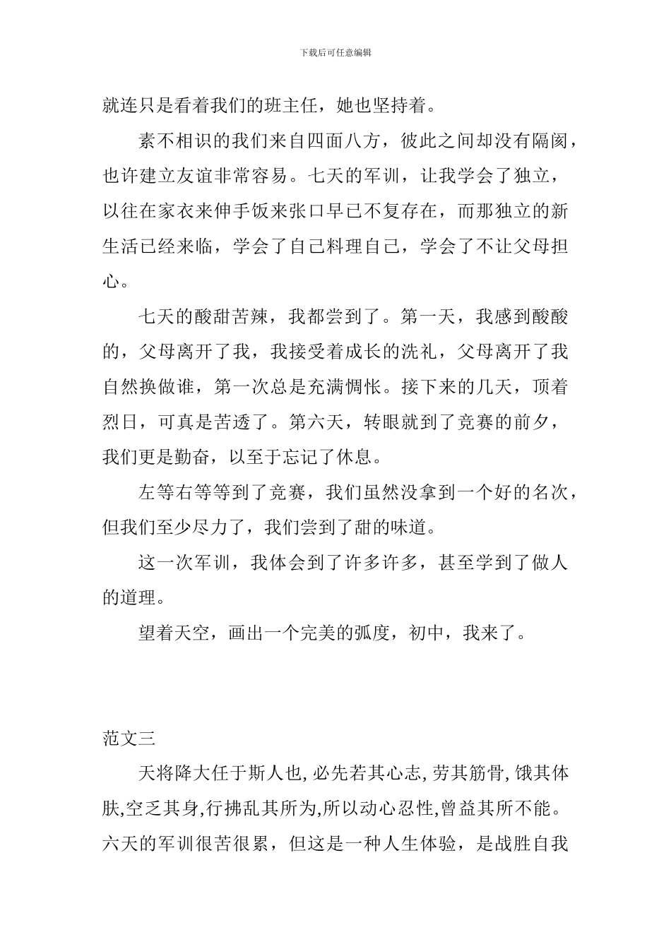 初中生军训心得体会500字范文6篇_第3页