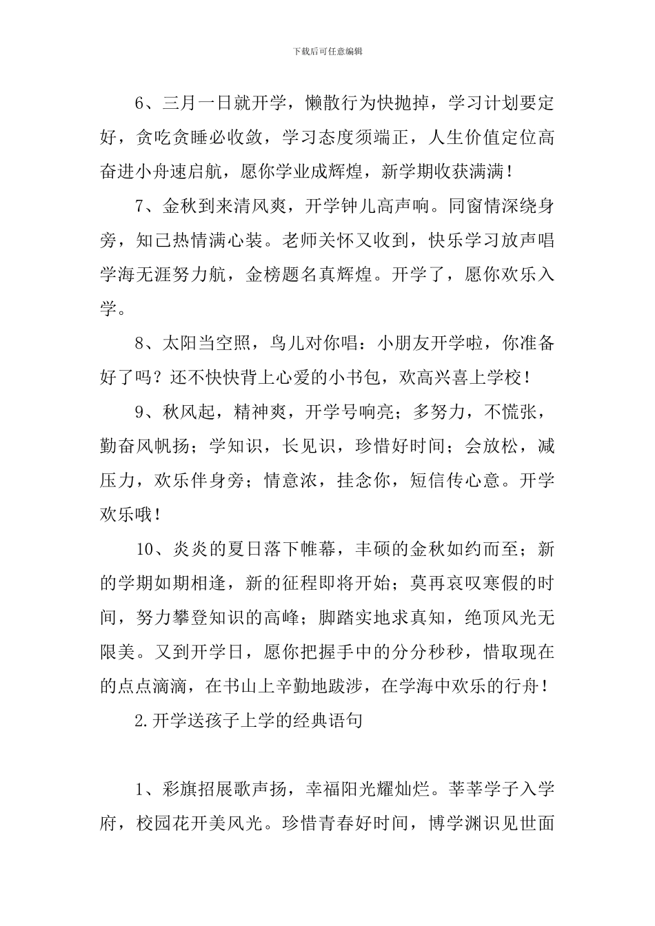 开学送孩子上学的经典语句_第2页