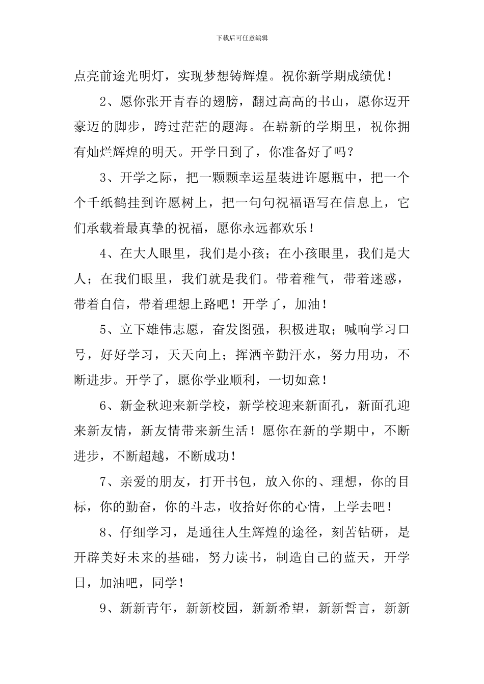 开学送孩子上学的经典语句_第3页