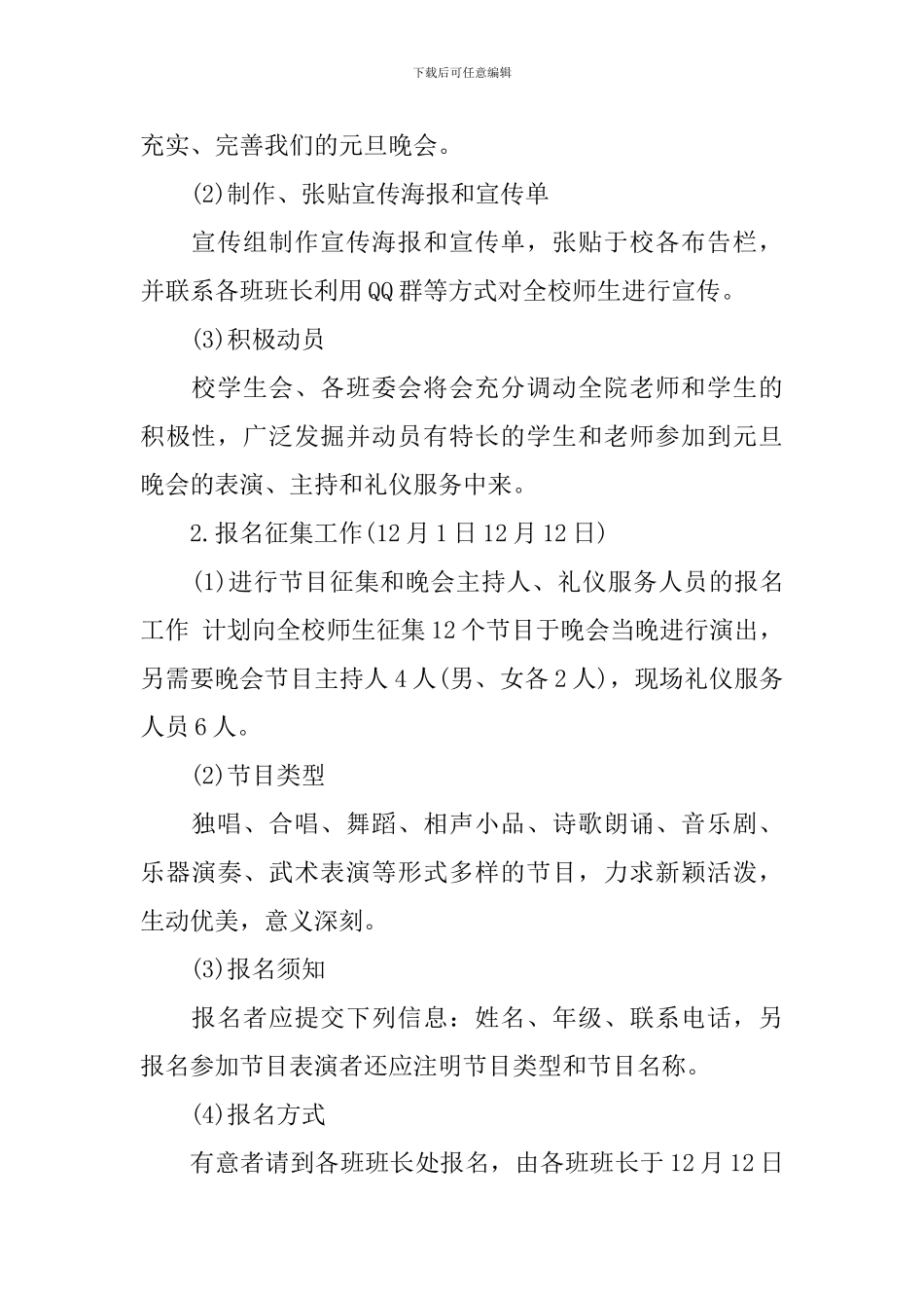 2024年元旦晚会策划_第2页