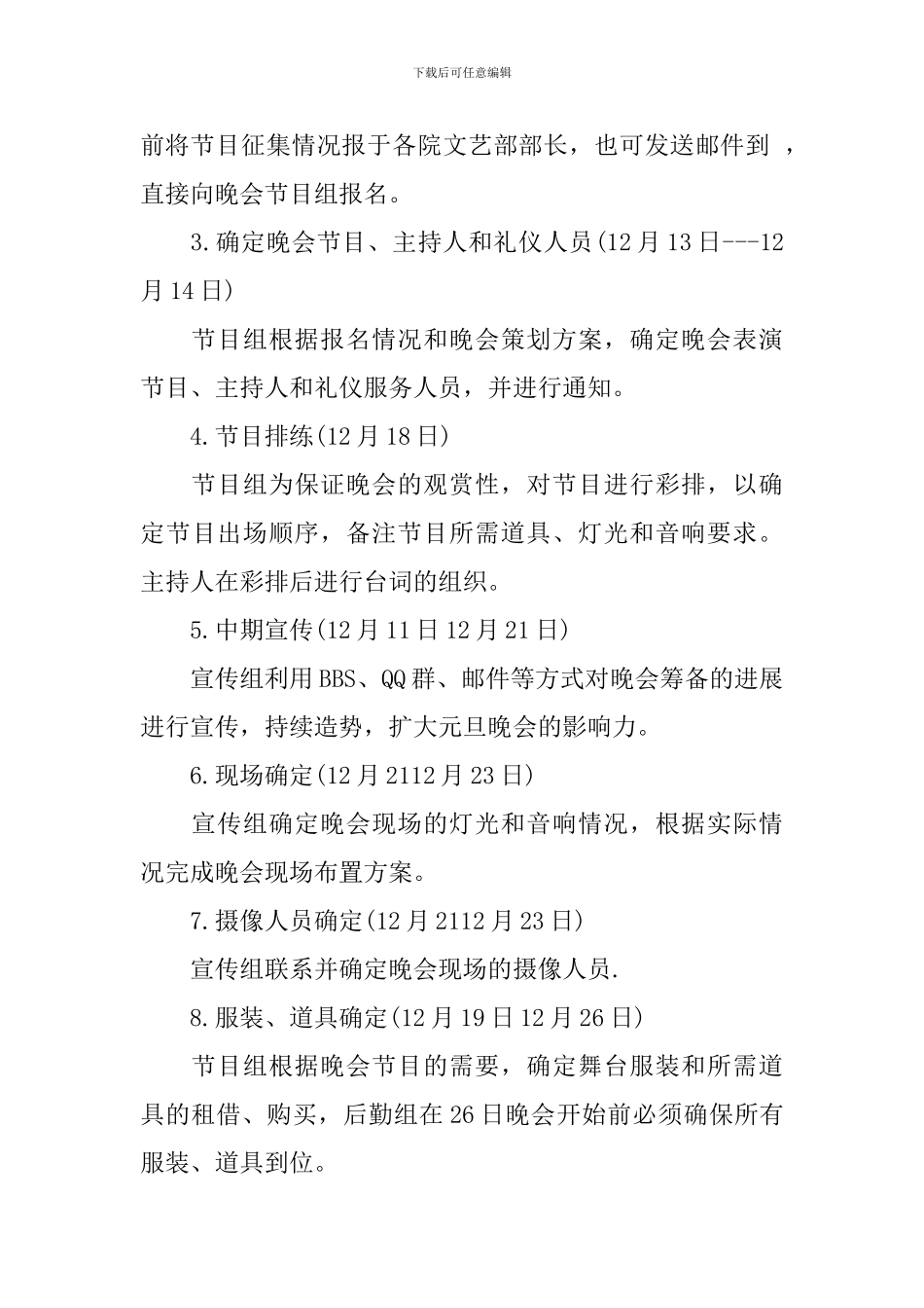 2024年元旦晚会策划_第3页