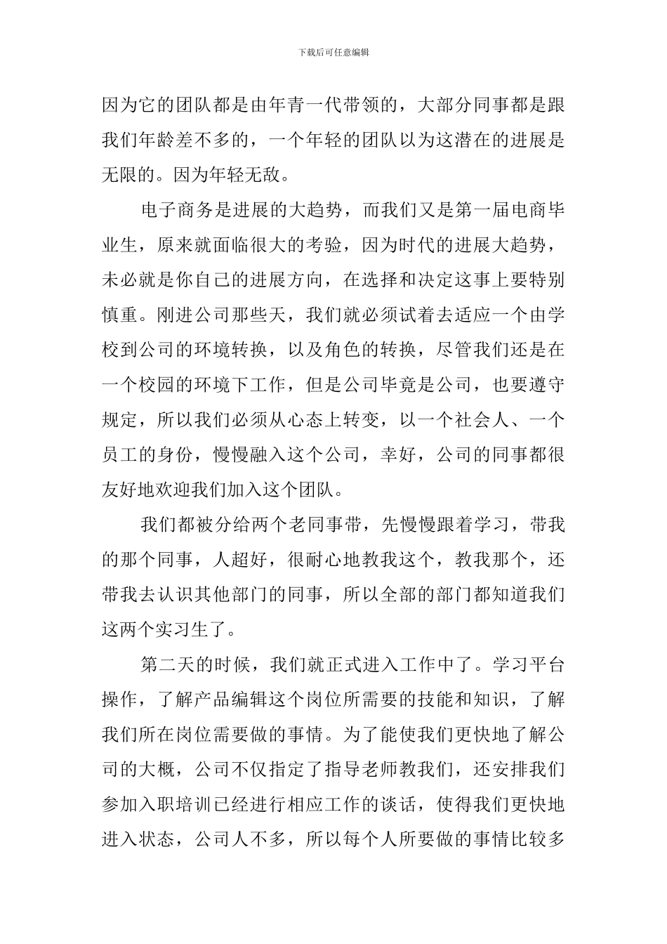 电子商务实习心得体会_第2页