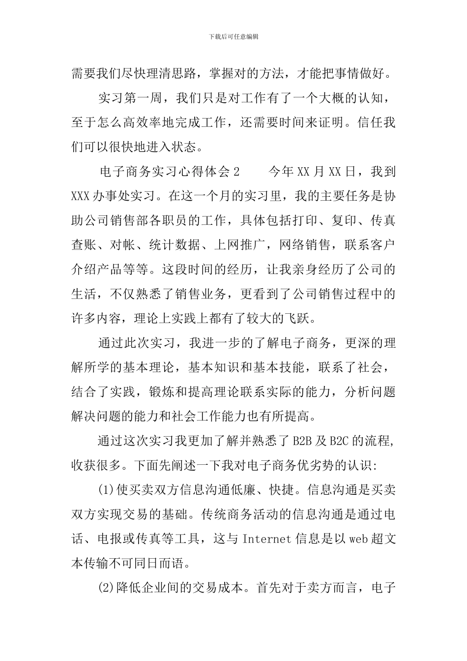 电子商务实习心得体会_第3页