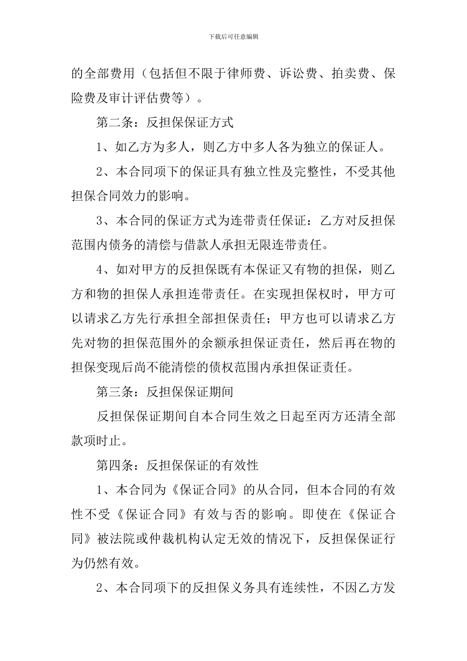 担保的合合同范文合集五篇_第2页