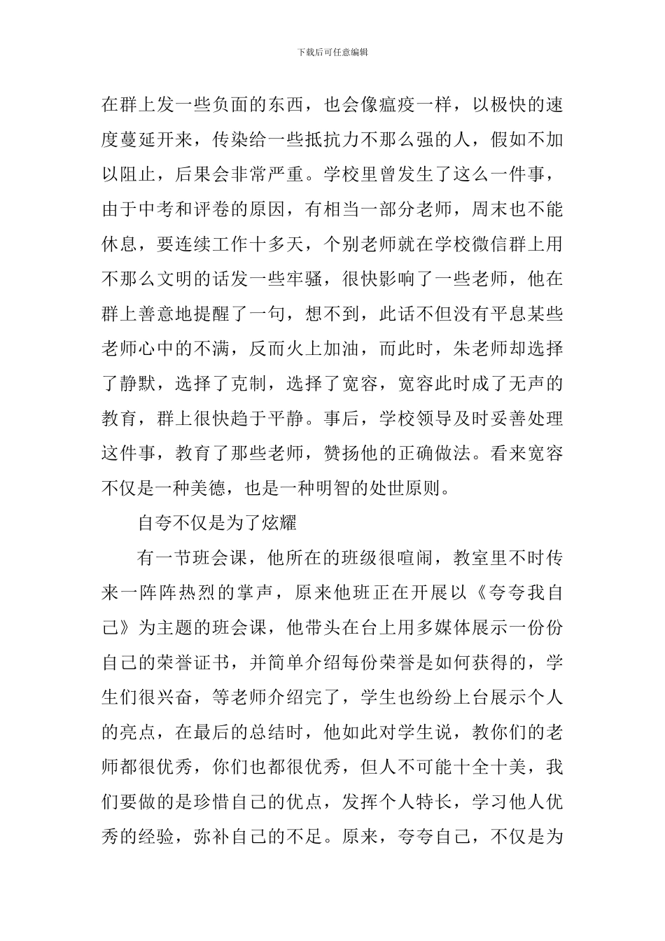 十佳美德教师事迹材料：做一个有思想的教师_第3页