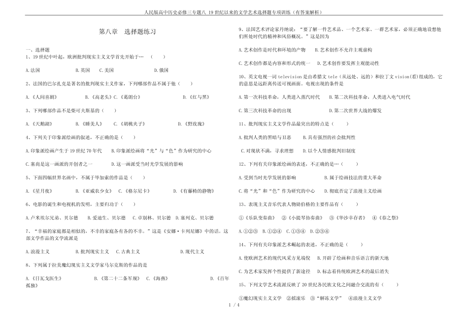 人民版高中历史必修三专题八 19世纪以来的文学艺术选择题专项训练(有_第1页