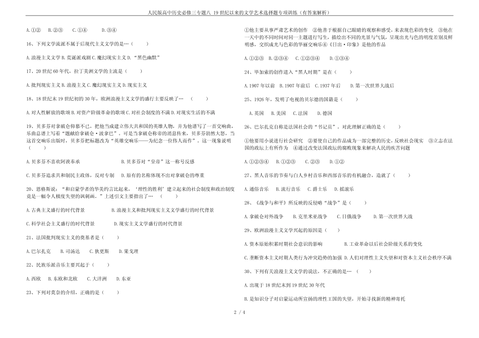 人民版高中历史必修三专题八 19世纪以来的文学艺术选择题专项训练(有_第2页