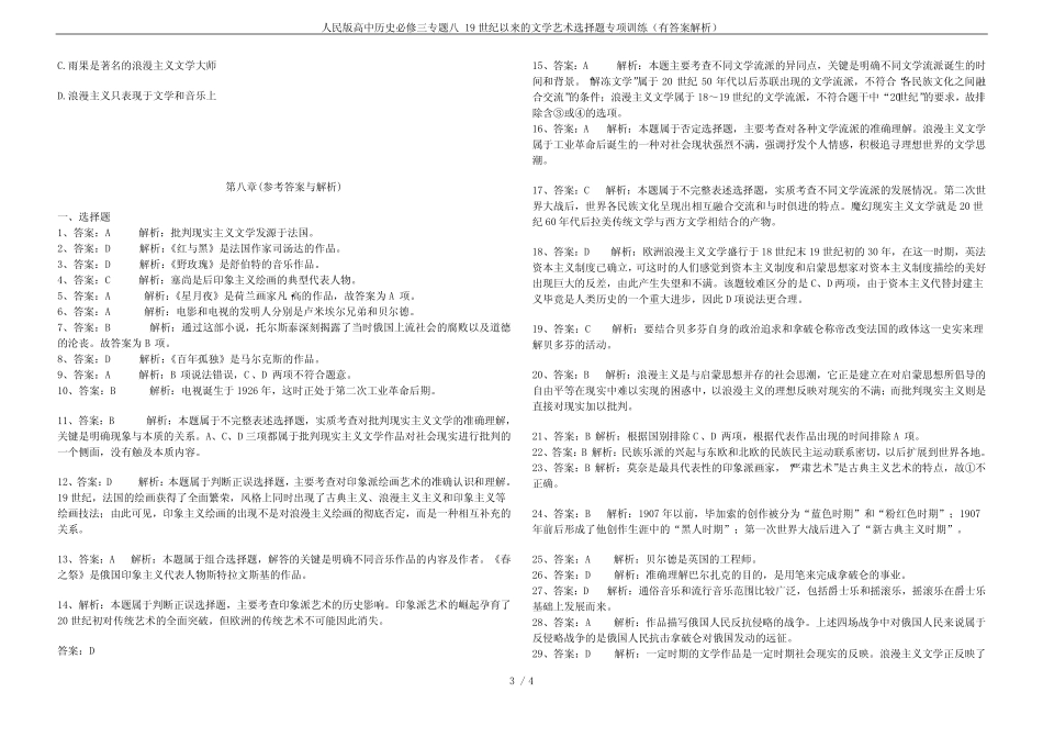 人民版高中历史必修三专题八 19世纪以来的文学艺术选择题专项训练(有_第3页