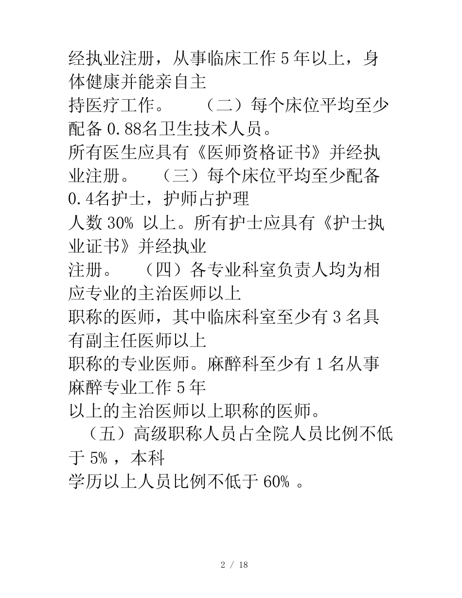 一级综合医院设置规范 _第2页