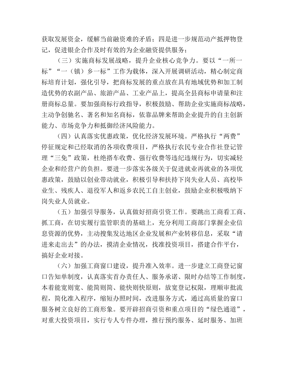 2020年工商行政管理局工作计划 _第2页