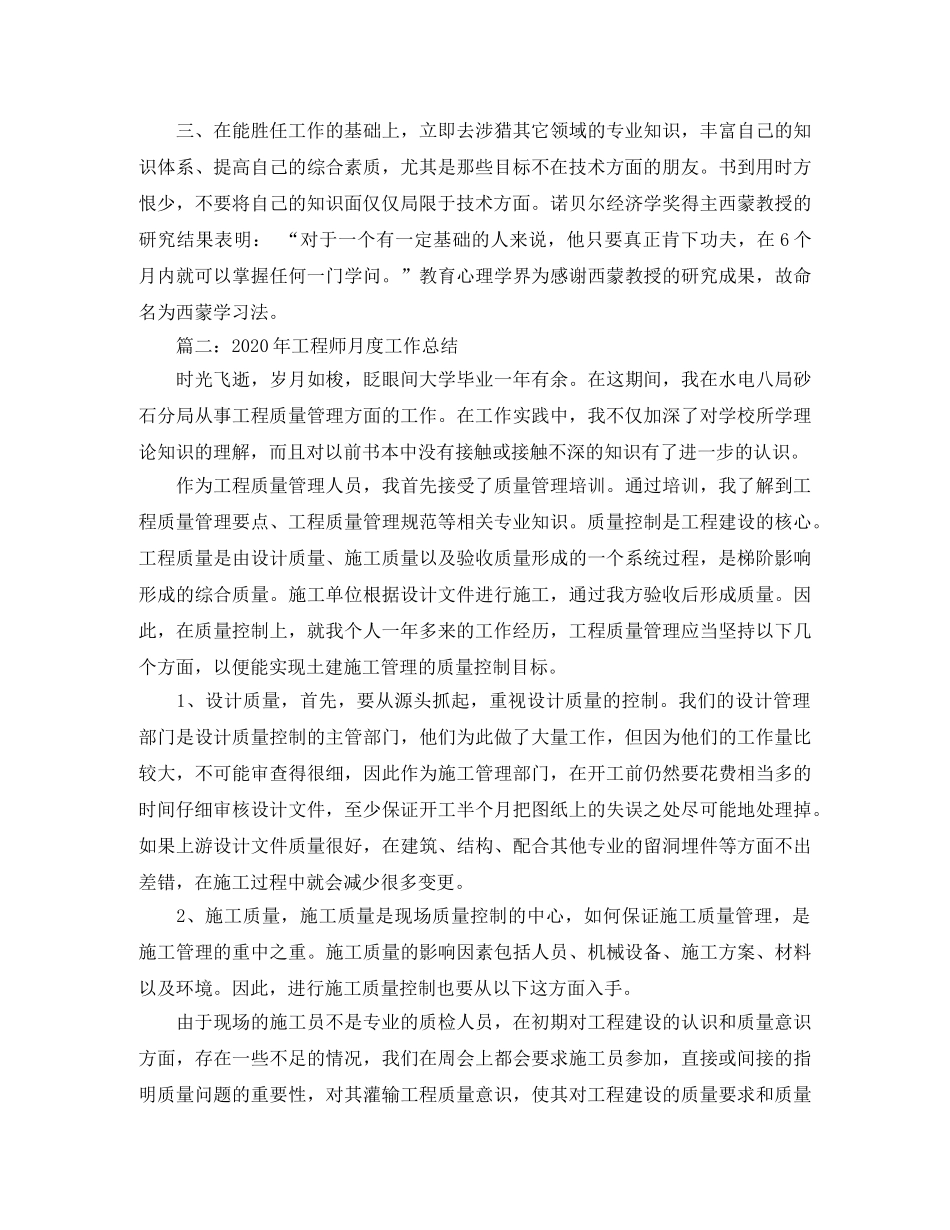2020年工程师月度工作总结3篇 _第2页