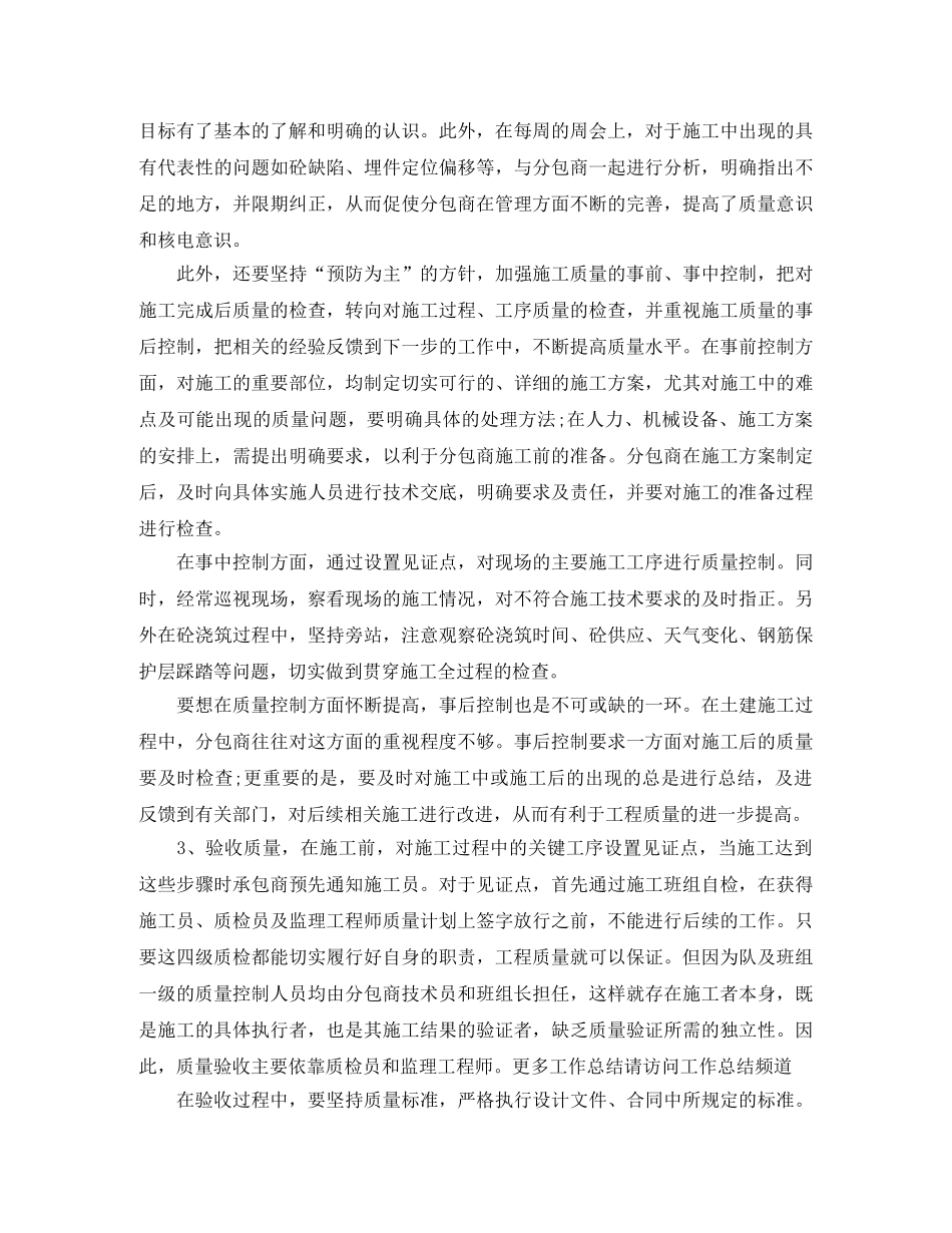 2020年工程师月度工作总结3篇 _第3页