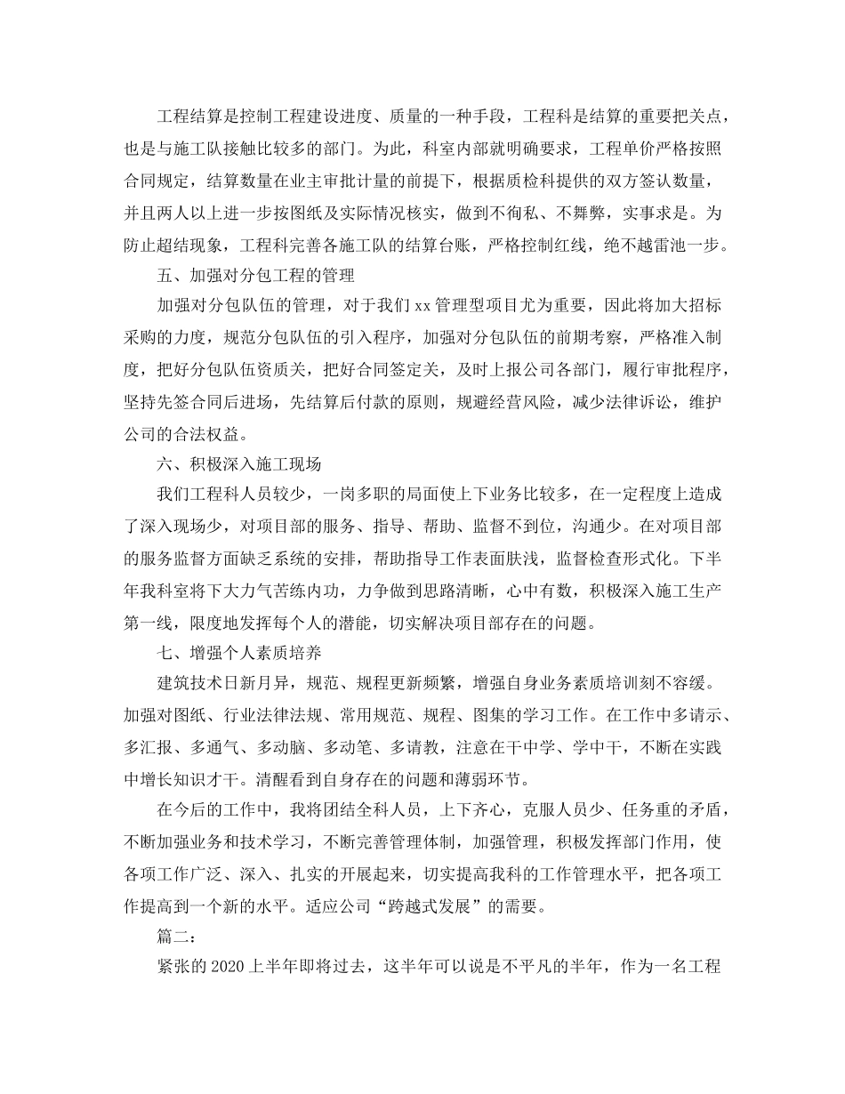 2020年工程技术上半年工作总结 _第2页