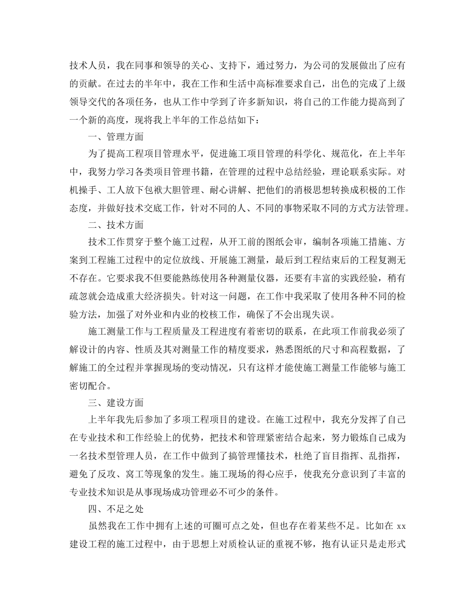2020年工程技术上半年工作总结 _第3页