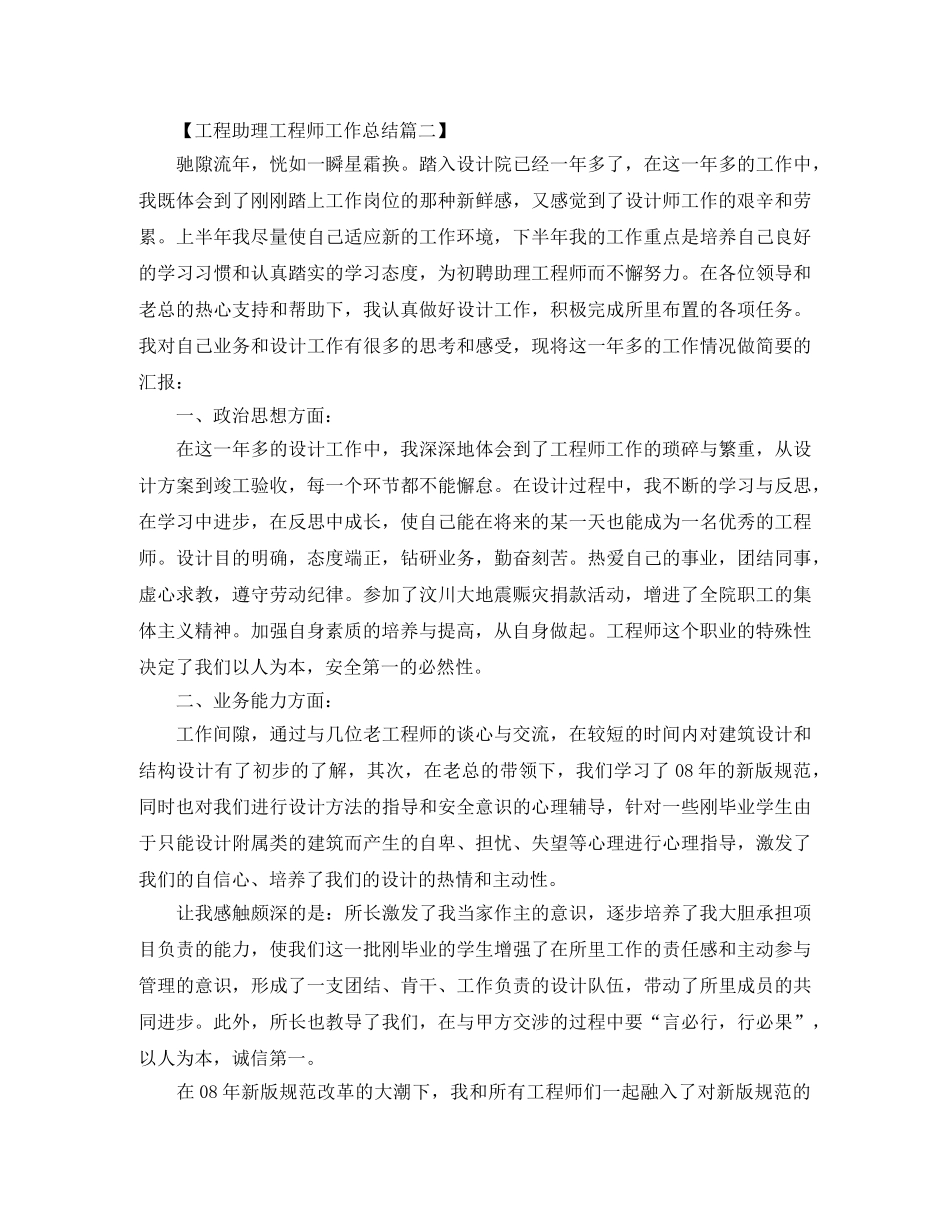 2020年工程助理工程师工作总结范文 _第2页