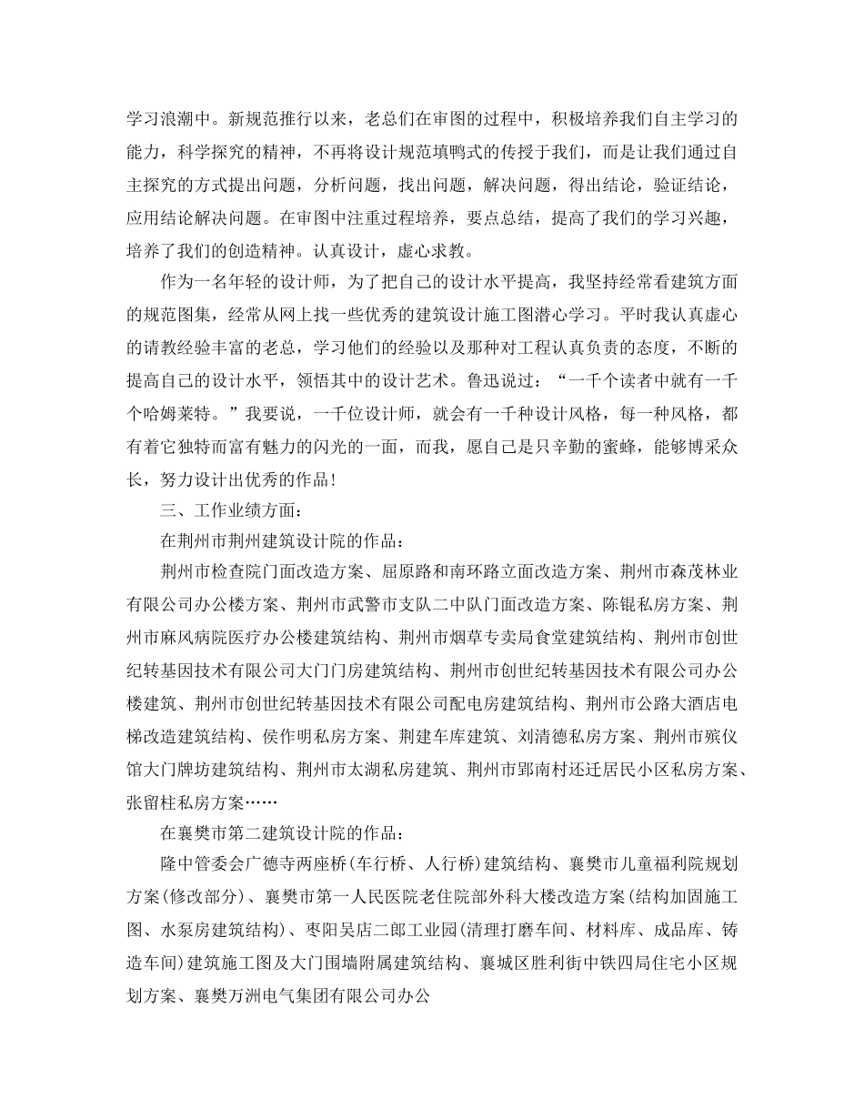 2020年工程助理工程师工作总结范文 _第3页
