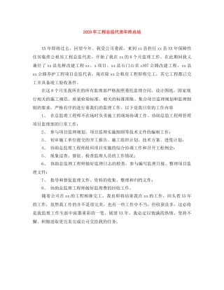 2020年工程总监代表年终总结 